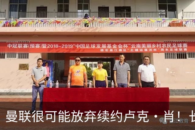 曼联很可能放弃续约卢克·肖！长期考察铁闸却没看上，或免费签一人
